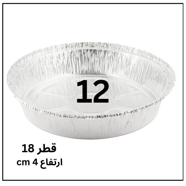 جاط المنيوم  رقم 12 – كرتونة 500 قطعة