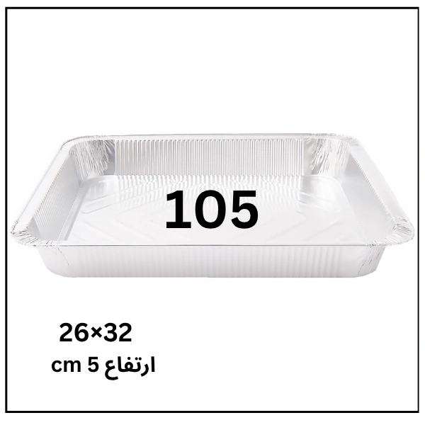 جاط المنيوم مستطيل 105 – كرتونة 400 قطعة