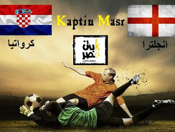 بث مباشر مباراة انجلترا وكرواتيا اليوم الدور القبل النهائي 11-7-2018 كأس العالم