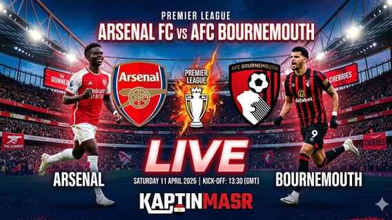 بث مباشر مباراة آرسنال و بورنموث اليوم 11-04-2026 فى الدوري الإنجليزي 1.30م