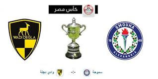 بث مباشر لمباراة سموحة ووادى دجلة