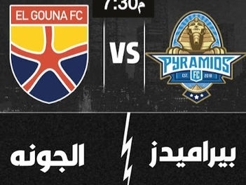 مشاهدة مباراة بيراميدز والجونة بتاريخ 17-12-2019 الدوري المصري 7:30م