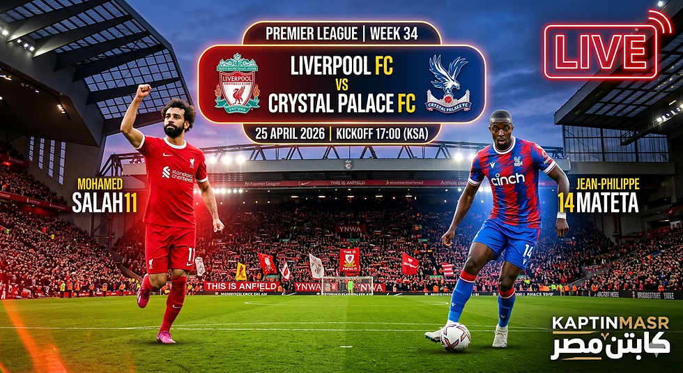 بث مباشر مباراة ليفربول و كريستال بالاس اليوم 25-04-2026 فى الدوري الإنجليزي 5م