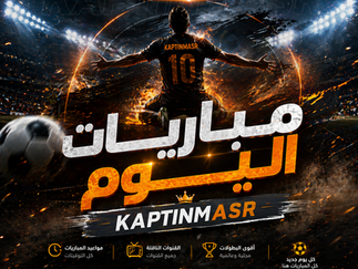 جدول مباريات اليوم الخميس 21-05-2026 والقنوات الناقلة