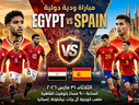 بث مباشر مباراة منتخب مصر واسبانيا اليوم 31-03-2026 فى ودية دولية 9م