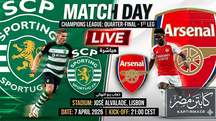 بث مباشر مباراة سبورتنج لشبونة و آرسنال اليوم 07-04-2026 فى دوري أبطال أوروبا 9م