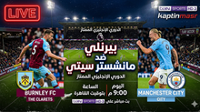 بث مباشر مباراة بيرنلي و مانشستر سيتي اليوم 22-04-2026 فى الدوري الإنجليزي 9م