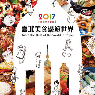 2017 Taipei Food Festival: Taste the best of the world in Taipei