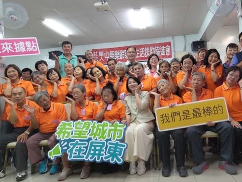 屏東市社區照顧關懷據點再接力 打造長輩第二個家