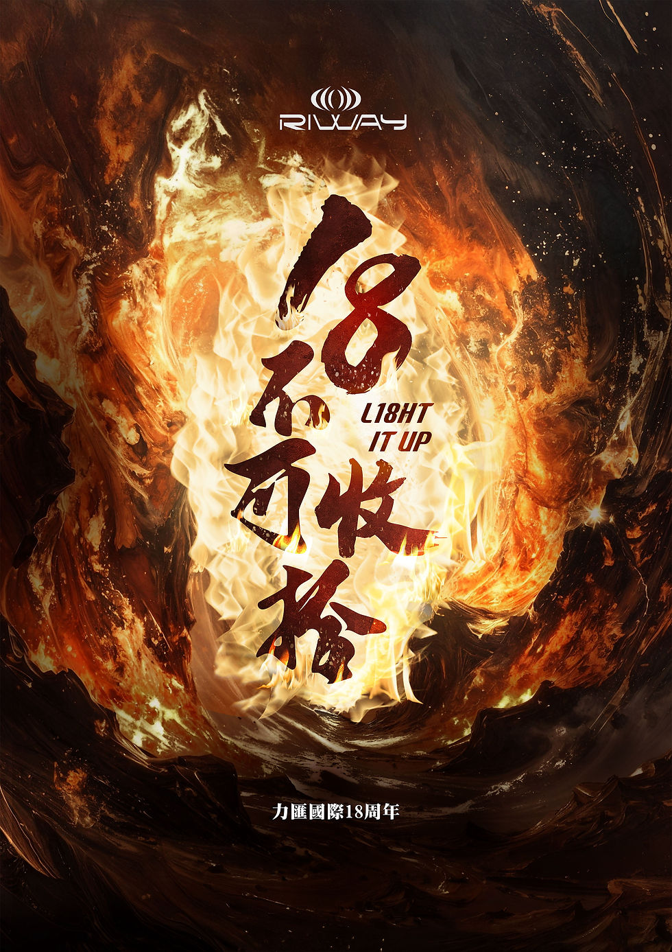 RIWAY International 18th Anniversary Gala Dinner (Generic)