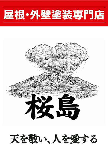 地域の皆様に寄り添う会社
