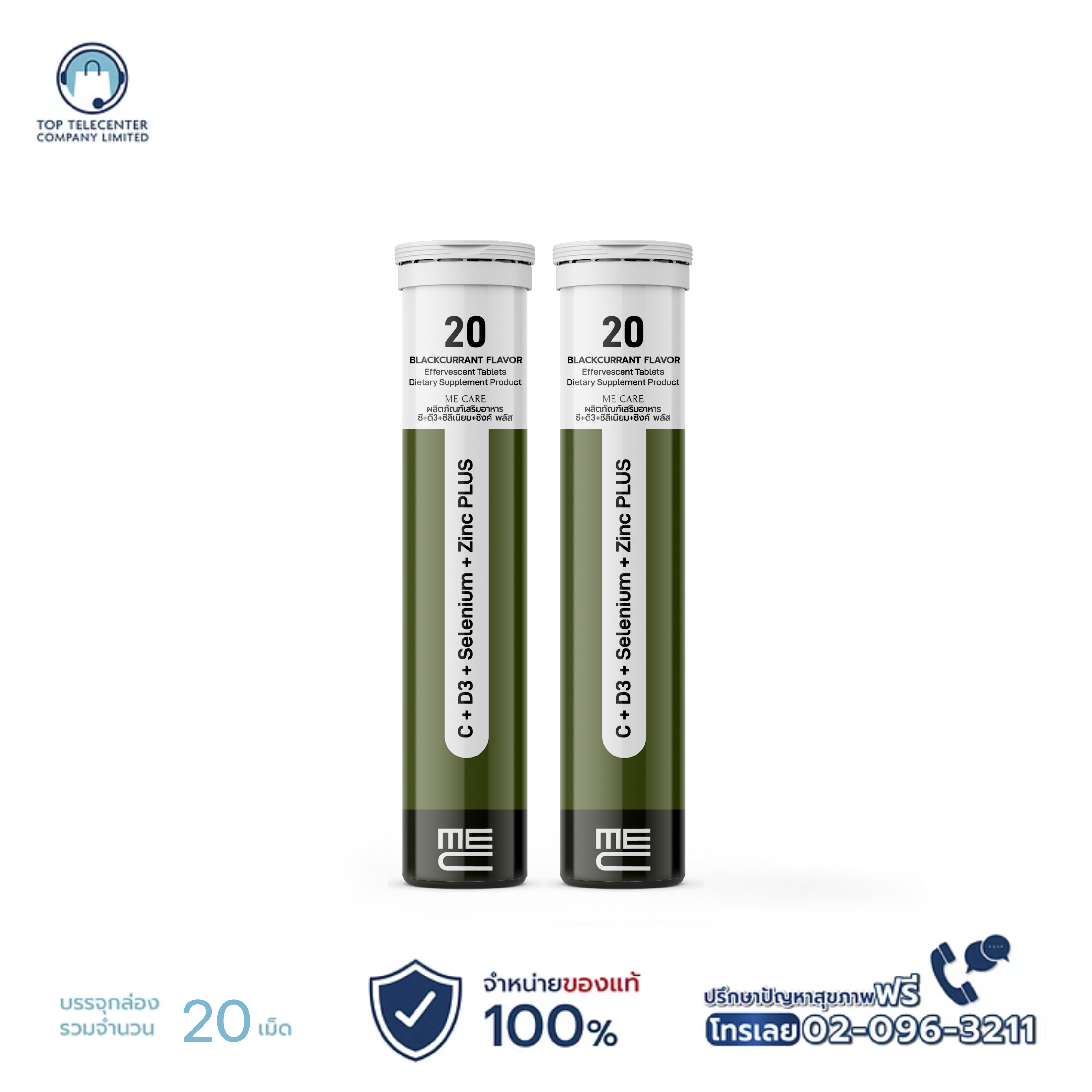 ME CARE IMMUNE PLUS (บรรจุกล่องรวมจำนวน 40 เม็ด)