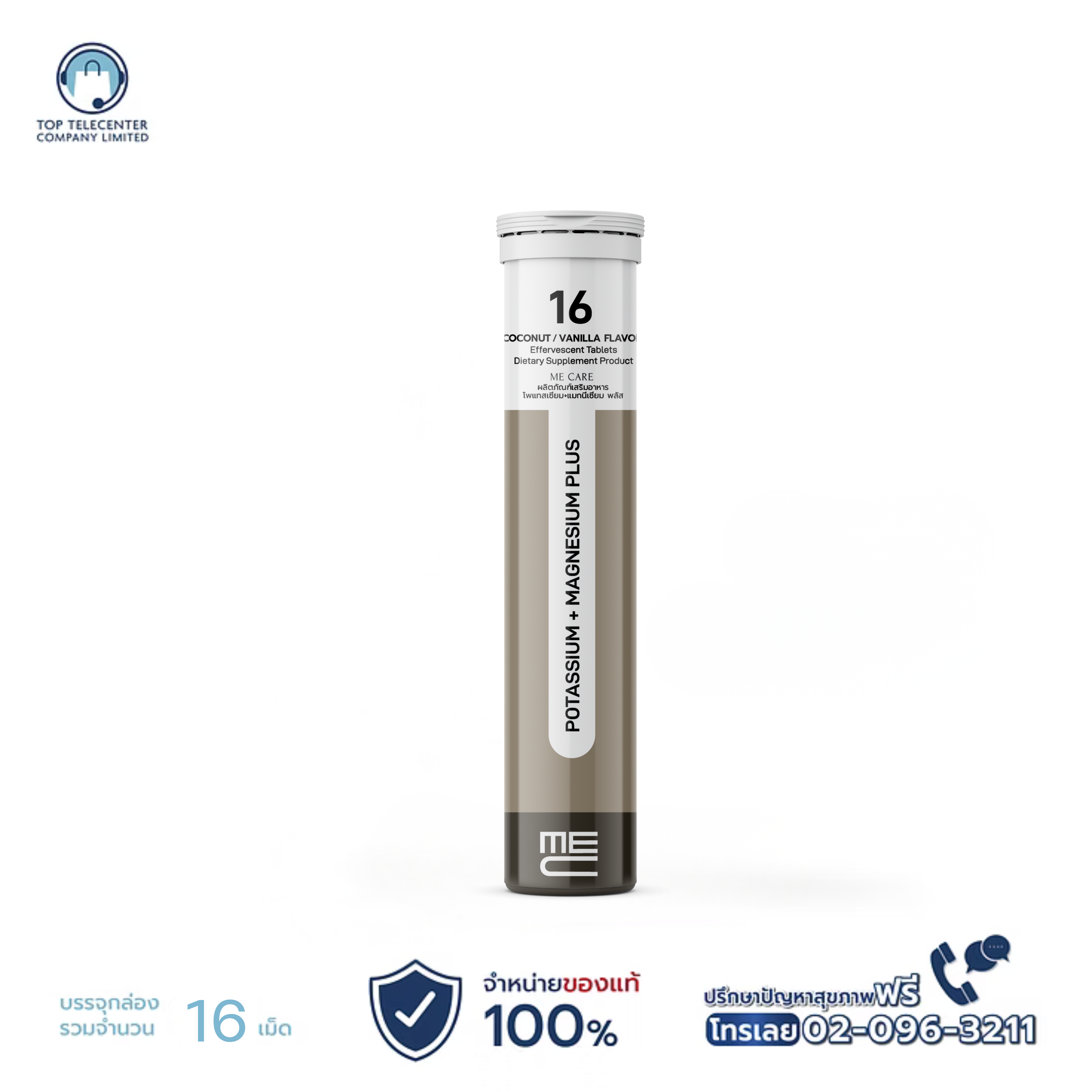 ME CARE Potassium + Magnesium Plus วิตามินเม็ดฟู่ 1 หลอด กลิ่นมะพร้าวและวนิลา