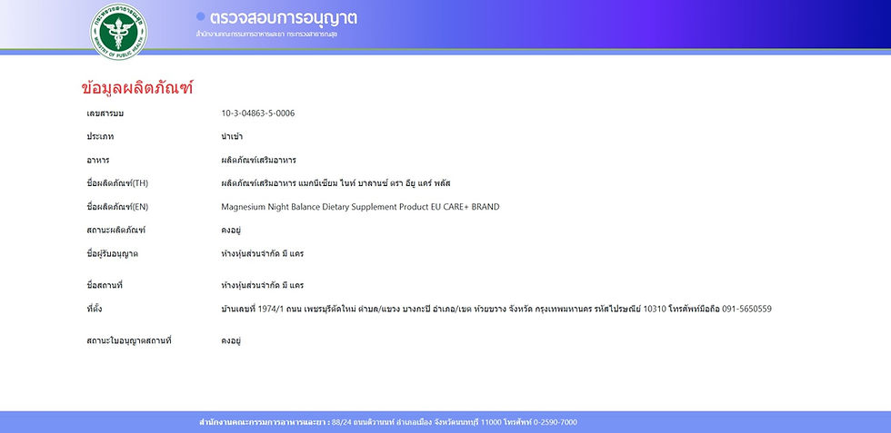 ภาพขนาดย่อ: EU CARE+ Magnesium Night Balance  บรรจุกล่อง 15 เม็ด