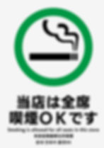 a smoking allowed sign in japanese
