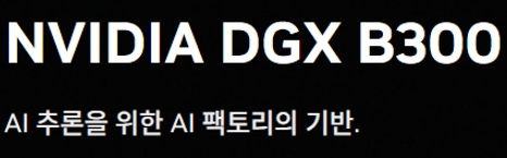 DGX B300 01.jpg