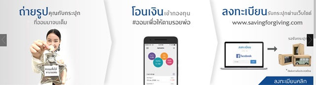 วิธีการแลกกระปุกออมสิน