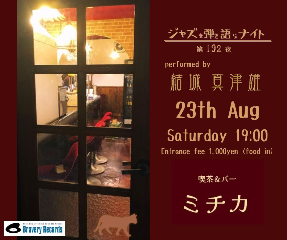 Live at 喫茶&バー ミチカ