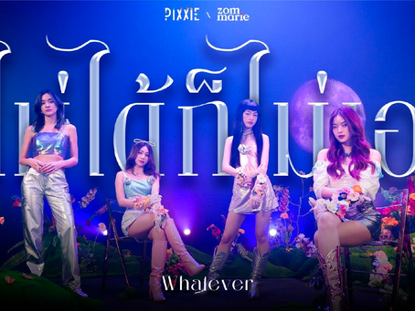 PiXXiE - ไม่ได้ก็ไม่เอา (Whatever) feat. Zom Marie