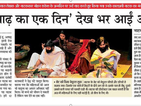 News paper reviews of "Ashad ka Ek Din"