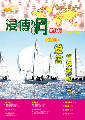 堂會宣教起動 (I)