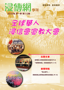 全球華人浸信會宣教大會