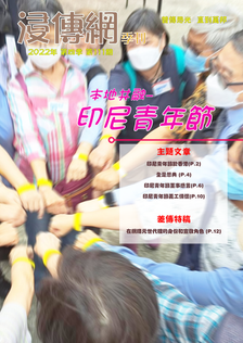 印尼青年節