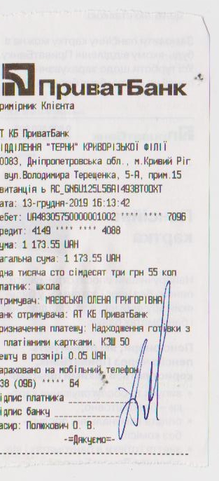 чек