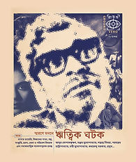 গ্রাউন্ড জিরো - ভলিউম ১