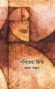 গণিতের জিভ