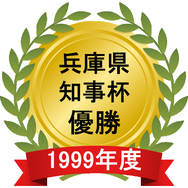 1999兵庫県知事杯.gif
