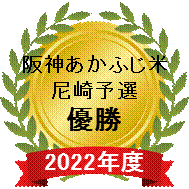 2022阪神あかふじ米.gif