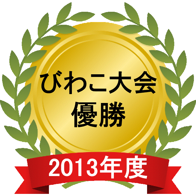 2013びわこ大会.gif