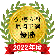 2022ろうきん杯.gif