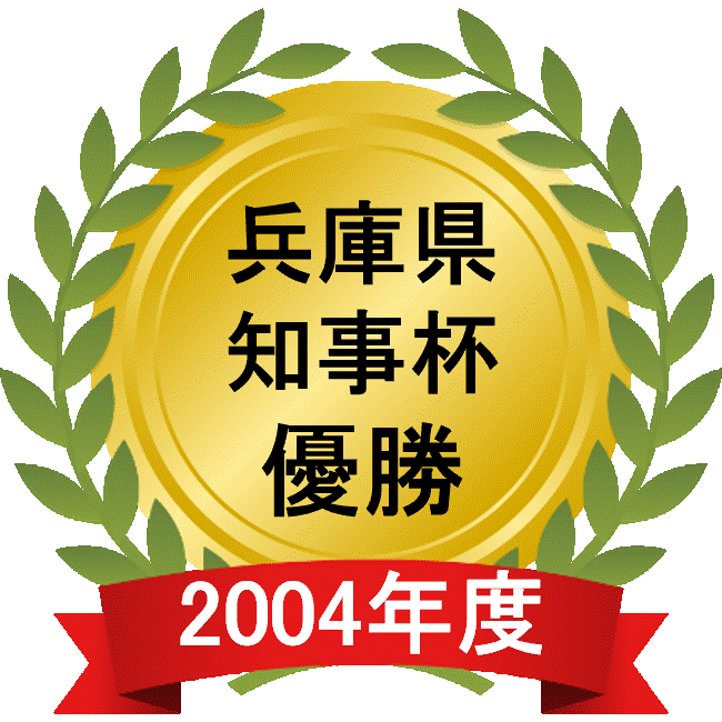 2004兵庫県知事杯.gif