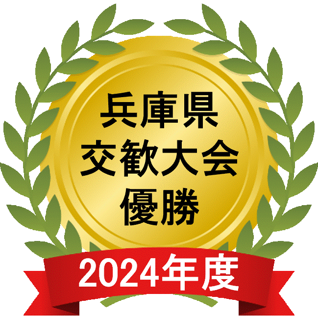 2024兵庫県交歓大会.gif