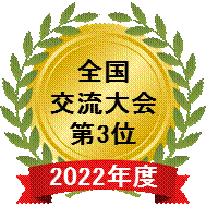 2022全国交流大会.gif