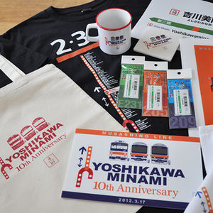 吉川美南駅10周年記念グッズ