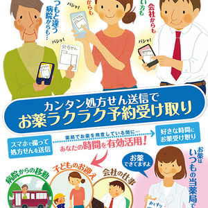 電子版お薬手帳ポスター&チラシ