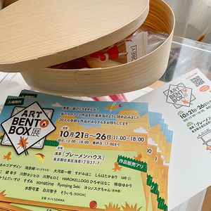 ART BENTO BOX展　参加セット到着。