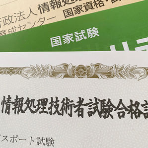 初めての国家資格。ITパスポート合格