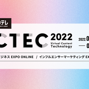 VCTEC2022「メタバースビジネスEXPO ONLINE」出展