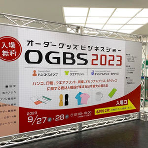 今年もオーダーグッズビジネスショー2023 クリエイターゾーンに出展しました