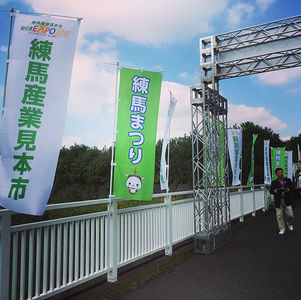 練馬産業見本市「ねりまEXPO2016」に出展します。
