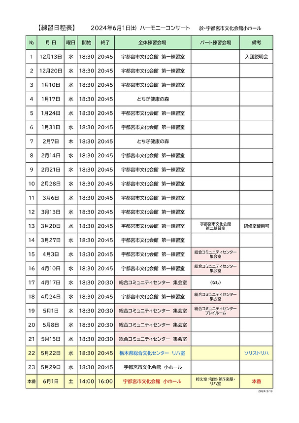 練習日程改1_page-0001.jpg