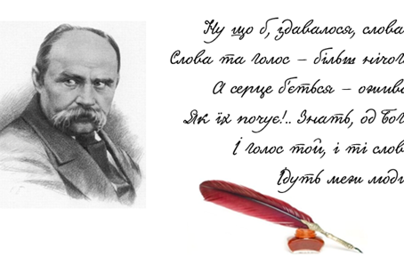 Міжнародний мовно-літературний конкурс ім. Тараса Шевченка.