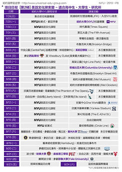 第二梯NYU_All 2019-9.jpeg