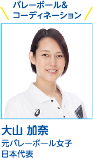 大山加奈_2x.png