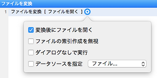 ファイルを変換 14