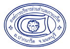 อบต.เกาะเกร็ด